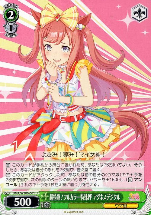 Amazon.co.jp: ウマ娘 超特急！フルカラー特殊PP アグネスデジタル(U